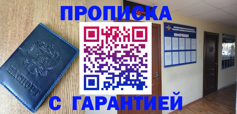 прописка для школы в Серпухове