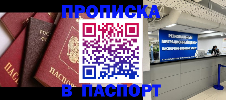 прописка штамп в Серпухове